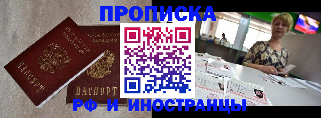 временная регистрация купить в Лобне