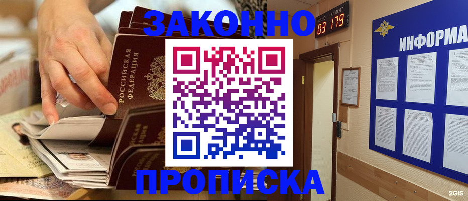 прописка для военкомата в Лобне