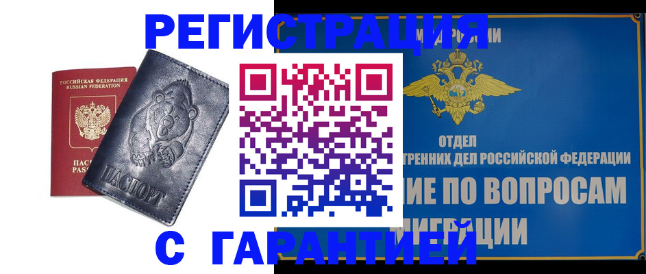 временная регистрация недорого в Лобне