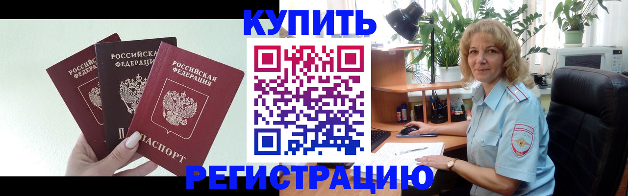 временная регистрация надежно в Лобне