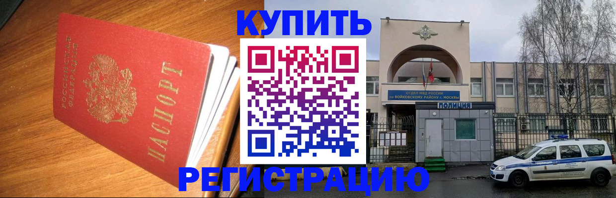 временная регистрация в квартире в Лобне
