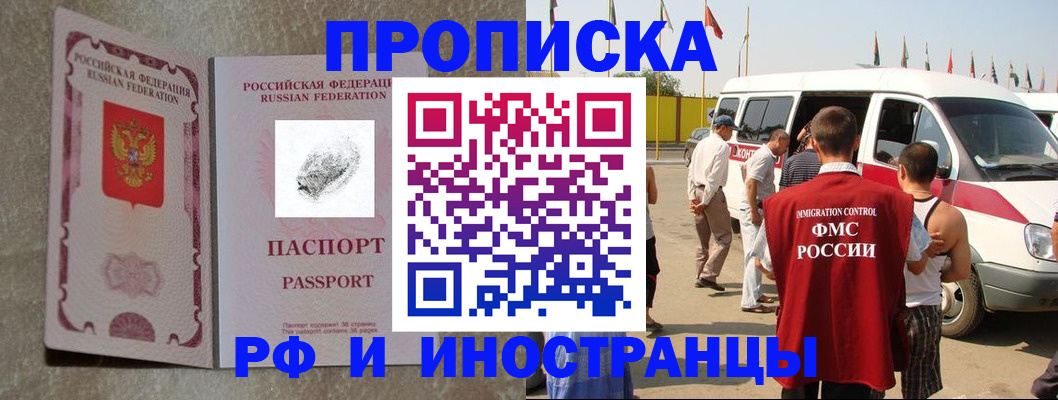 прописка в Лобне
